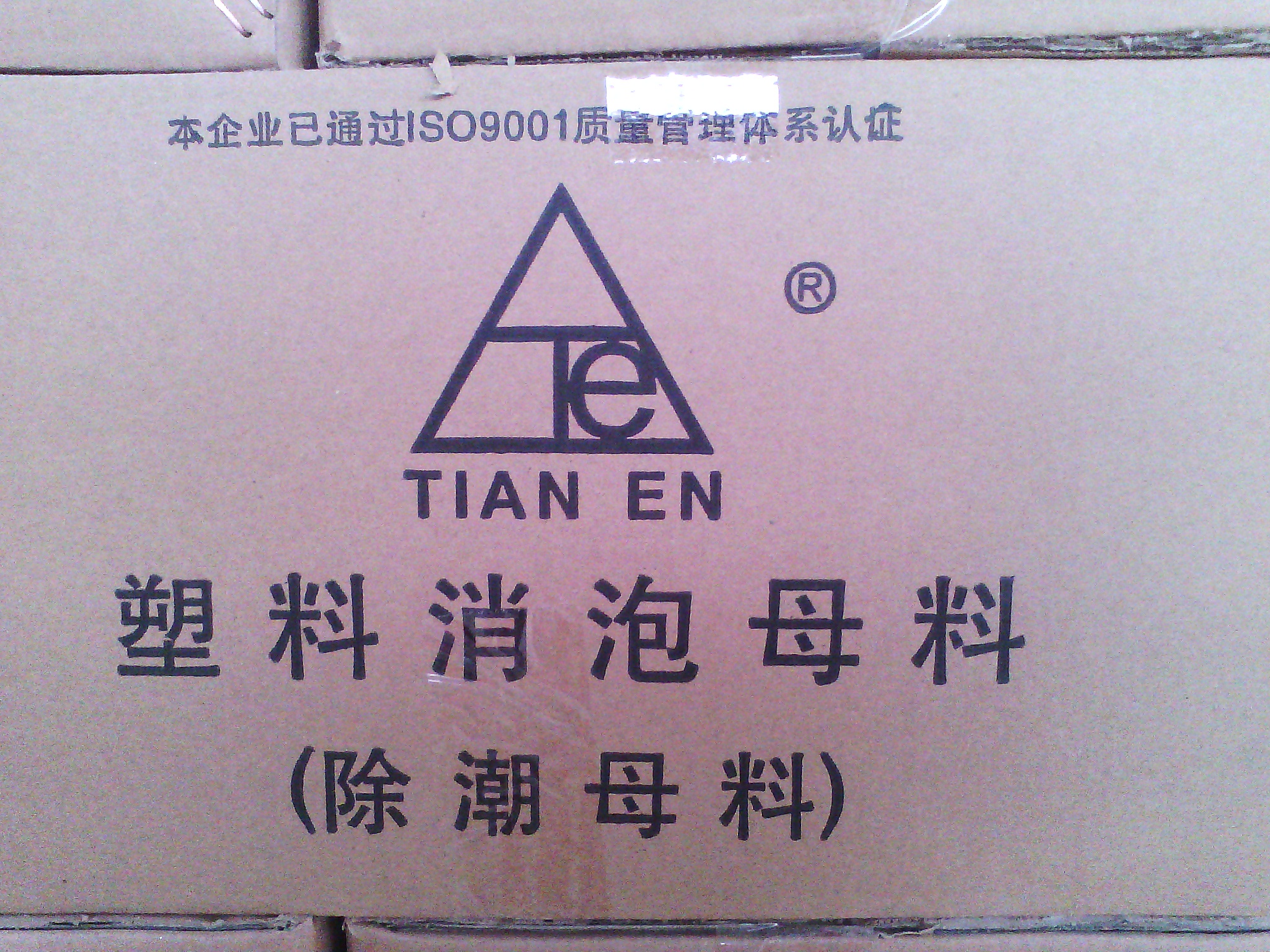 海外(wai)貨櫃（塑(su)料消泡(pao)劑）整車(che)出