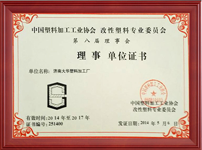 理事(shi)單位證書(shu)